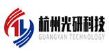 杭州光研科技