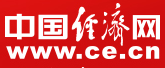 中国经济网