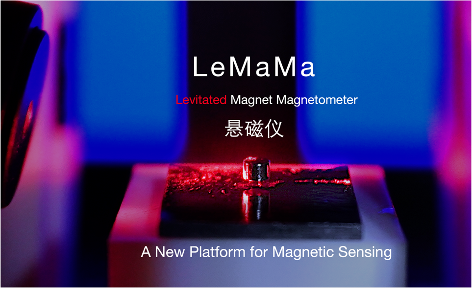 《科学》发布：物理学院季伟团队首次实现超灵敏LeMaMa悬磁仪